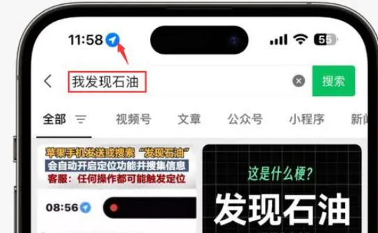 莺歌海镇苹果客服中心分享iPhone 输入“发现石油”触发定位