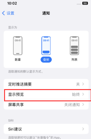 莺歌海镇苹果售后维修中心分享iPhone手机收不到通知怎么办 