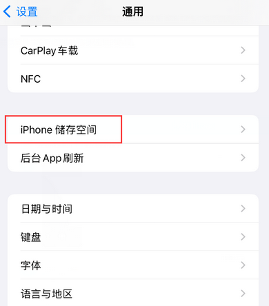 莺歌海镇iPhone系统维修分享iPhone储存空间系统数据占用过大怎么修复 