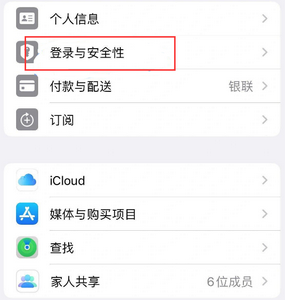 莺歌海镇苹果维修站分享手机号注册的Apple ID如何换成邮箱【图文教程】 