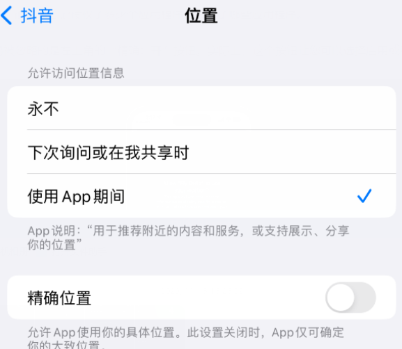 莺歌海镇apple服务如何检查iPhone中哪些应用程序正在使用位置