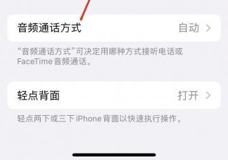 莺歌海镇苹果蓝牙维修店分享iPhone设置蓝牙设备接听电话方法