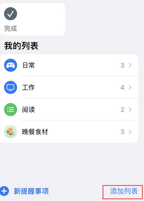 莺歌海镇苹果14维修店分享iPhone14如何设置主屏幕显示多个不同类型提醒事项 