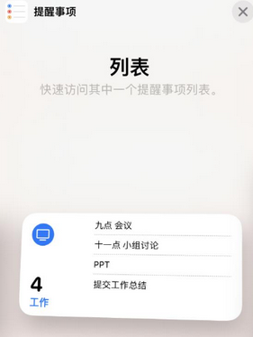 莺歌海镇苹果14维修店分享iPhone14如何设置主屏幕显示多个不同类型提醒事项
