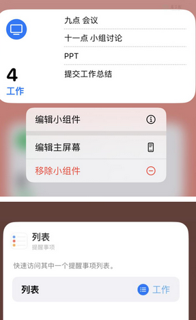 莺歌海镇苹果14维修店分享iPhone14如何设置主屏幕显示多个不同类型提醒事项