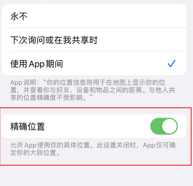 莺歌海镇苹果服务中心分享iPhone查找应用定位不准确怎么办