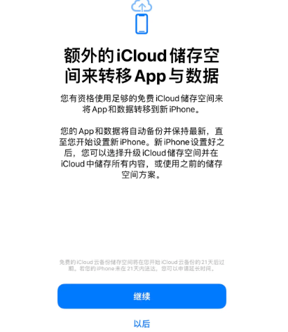 莺歌海镇苹果14维修网点分享iPhone14如何增加iCloud临时免费空间