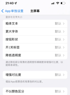 莺歌海镇苹果14服务点分享iPhone14如何单独设置App