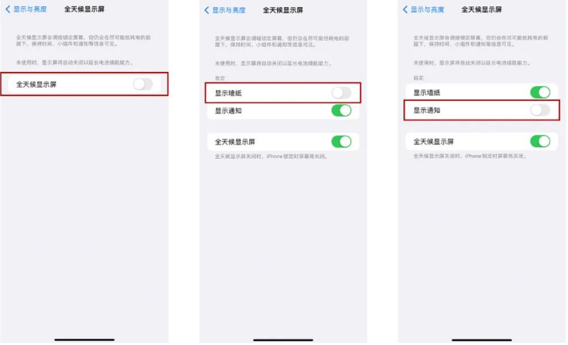 莺歌海镇苹果14Pro维修分享iPhone14Pro息屏显示时间设置方法 