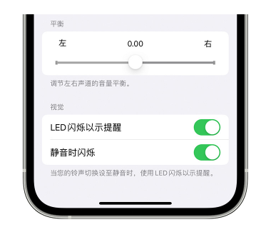 莺歌海镇苹果14维修分享iPhone14静音时如何设置LED闪烁提示 