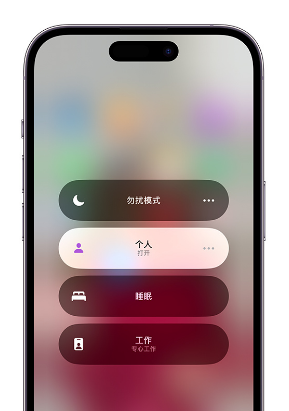 莺歌海镇苹果14维修中心分享在iPhone14上定制个人专注模式 
