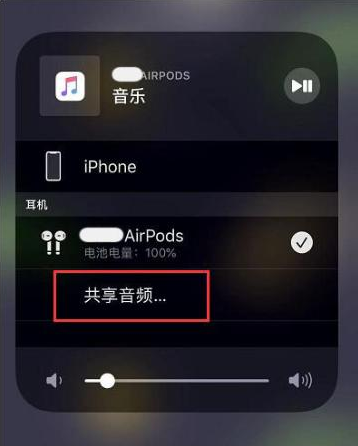 莺歌海镇苹果14音频维修点分享iPhone14音频共享设置方法 