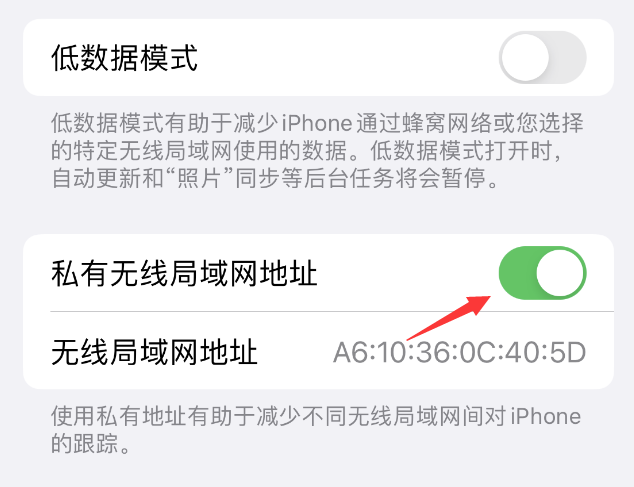 莺歌海镇苹果wifi维修店分享iPhone私有无线局域网地址开启方法 