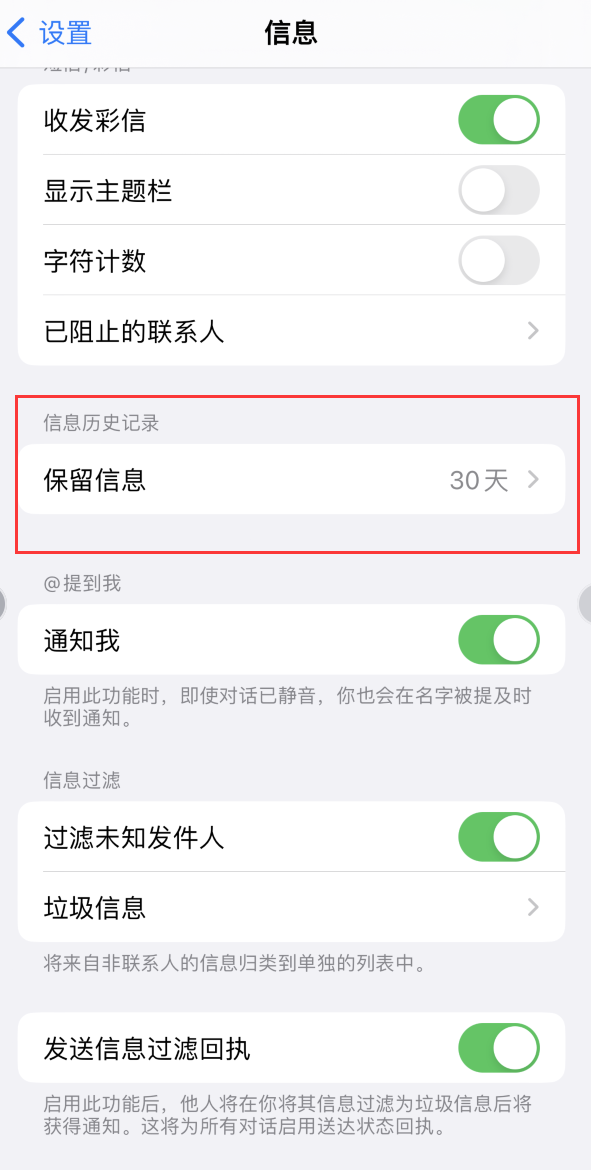 莺歌海镇Apple维修如何消除iOS16信息应用出现红色小圆点提示 