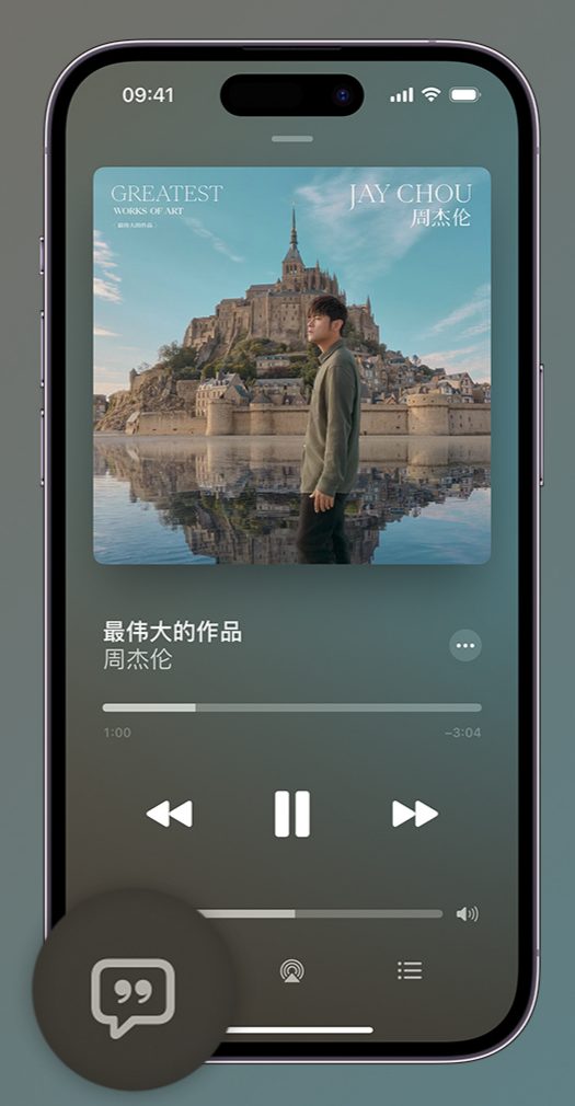 莺歌海镇iphone维修分享如何在iPhone上使用Apple Music全新唱歌功能 