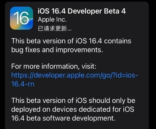 莺歌海镇苹果维修网点分享iOS 16.4 beta 4更新内容及升级建议 