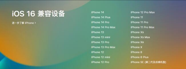 莺歌海镇苹果手机维修分享:iOS 16.4 Beta 3支持哪些机型升级？ 