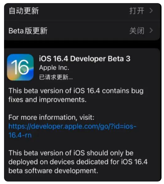 莺歌海镇苹果手机维修分享：iOS16.4Beta3更新了什么内容？ 