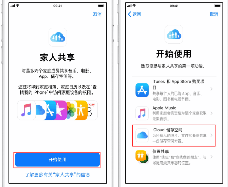 莺歌海镇苹果14维修分享：iPhone14如何与家人共享iCloud储存空间？ 