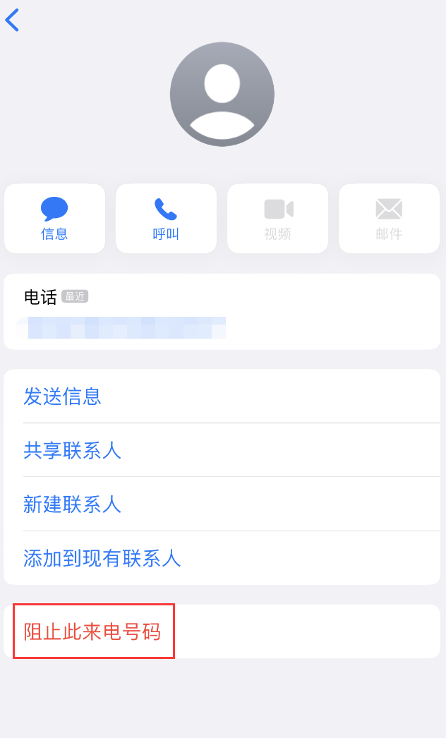 莺歌海镇苹果手机维修分享：iPhone 拒收陌生人 iMessage 信息的方法 