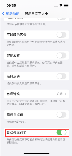 莺歌海镇苹果15维修店分享iPhone 15 Pro系列屏幕亮度 