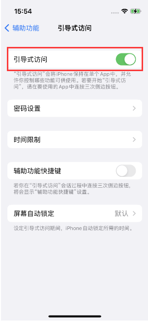 莺歌海镇苹果14维修店分享iPhone 14引导式访问按三下没反应怎么办 