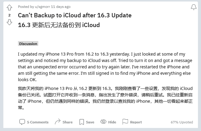 莺歌海镇苹果手机维修分享iOS 16.3 升级后多项 iCloud 服务无法同步怎么办 