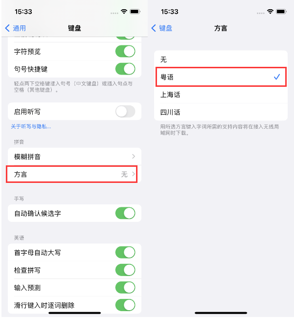 莺歌海镇苹果14服务点分享iPhone 14plus设置键盘粤语方言的方法 