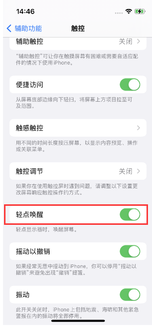 莺歌海镇苹果14维修店分享iPhone 14双击屏幕不亮怎么办 