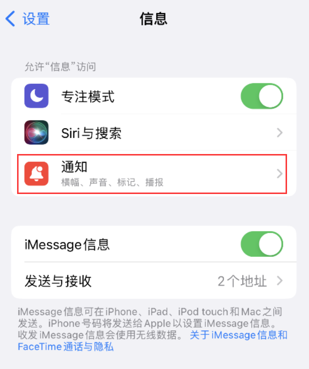 莺歌海镇苹果14维修店分享iPhone 14 机型设置短信重复提醒的方法 