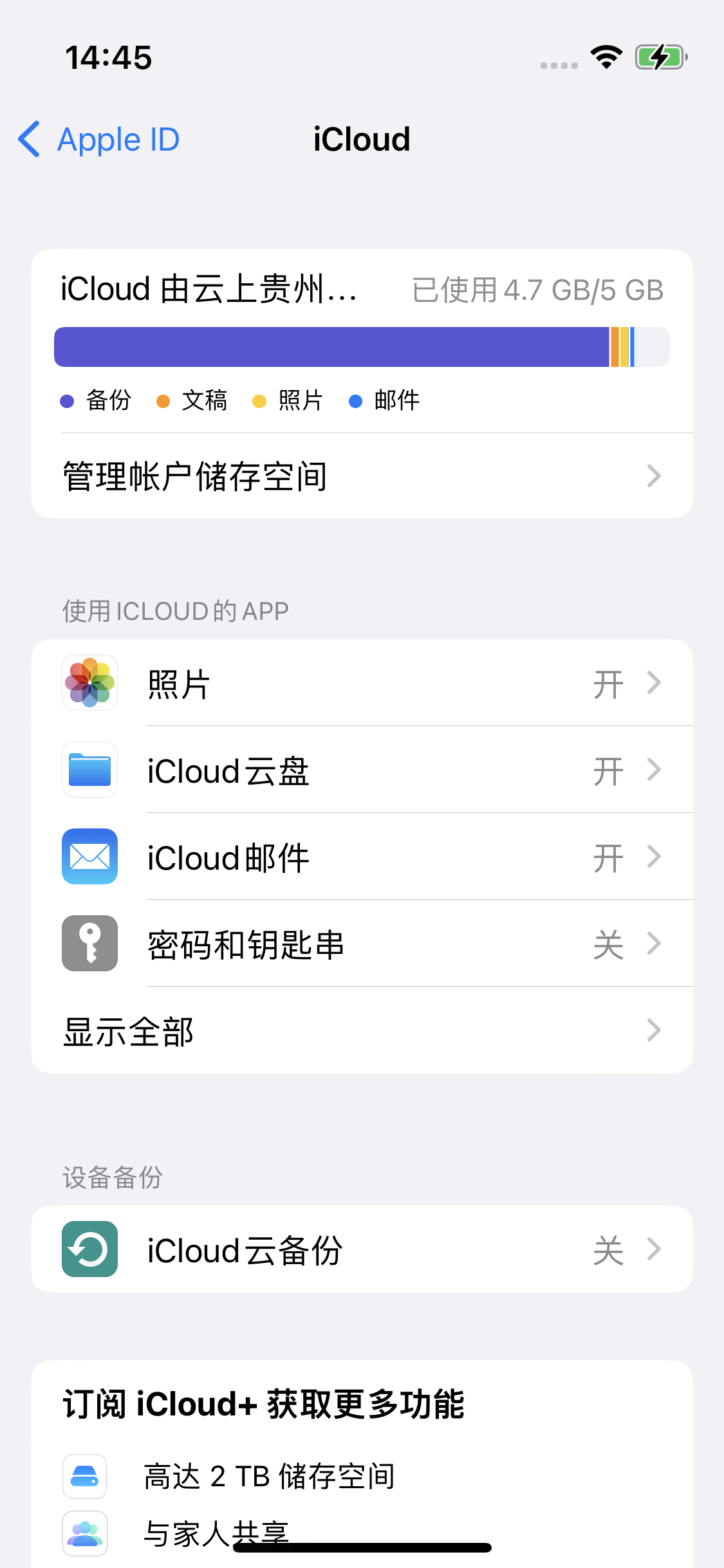 莺歌海镇苹果14维修分享iPhone 14 开启iCloud钥匙串方法 