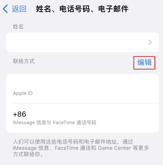 莺歌海镇苹果手机维修点分享iPhone 上更新 Apple ID的方法 