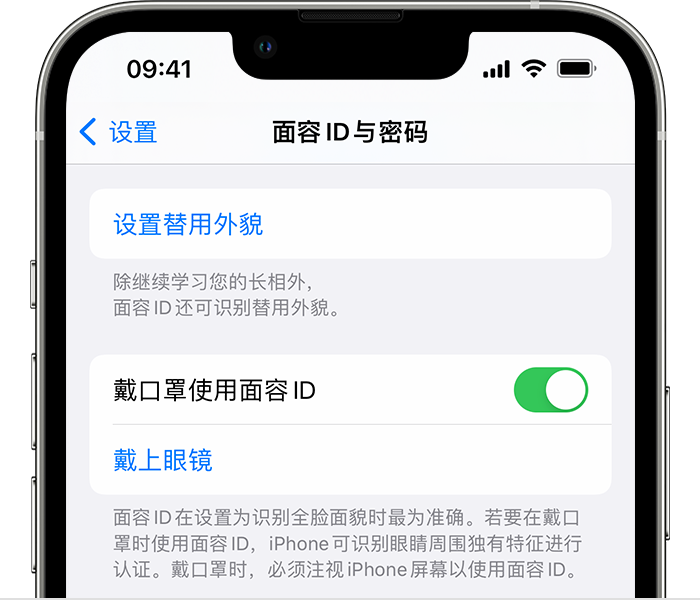 莺歌海镇苹果14维修店分享佩戴口罩时通过面容 ID 解锁 iPhone 14的方法 