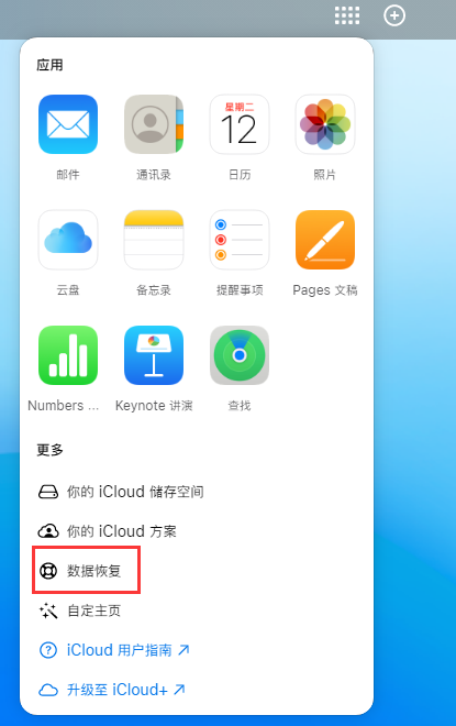 莺歌海镇苹果手机维修分享iPhone 小技巧：通过苹果 iCloud 官网恢复已删除的文件 