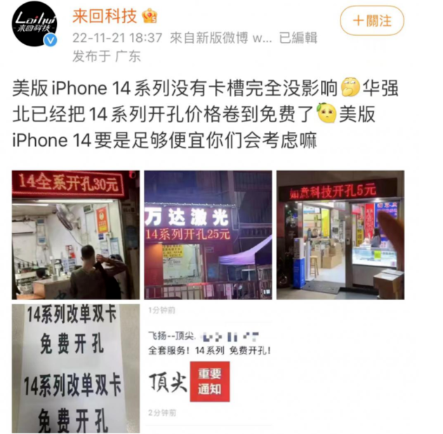 莺歌海镇苹果14维修分享华强北免费开卡槽的iPhone 14能买吗 