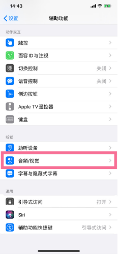 莺歌海镇苹果14维修分享iPhone 14 如何设置开关机声音 