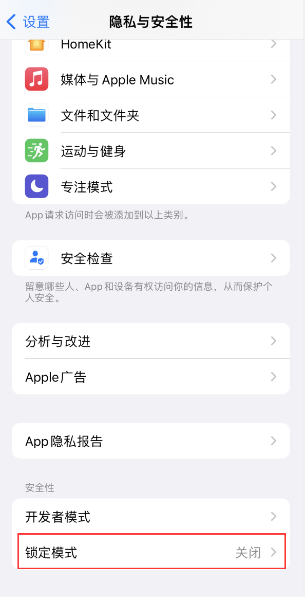 莺歌海镇苹果手机维修分享iOS 16 “锁定模式”是什么 