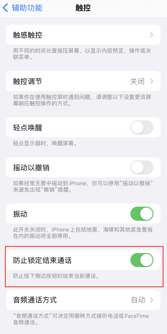 莺歌海镇苹果手机维修分享iOS 16 新增“防止锁定结束通话”选项，避免不小心挂断重要电话 