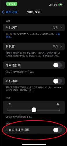 莺歌海镇苹果14维修分享iPhone 14如何开启或关闭来电闪光灯 