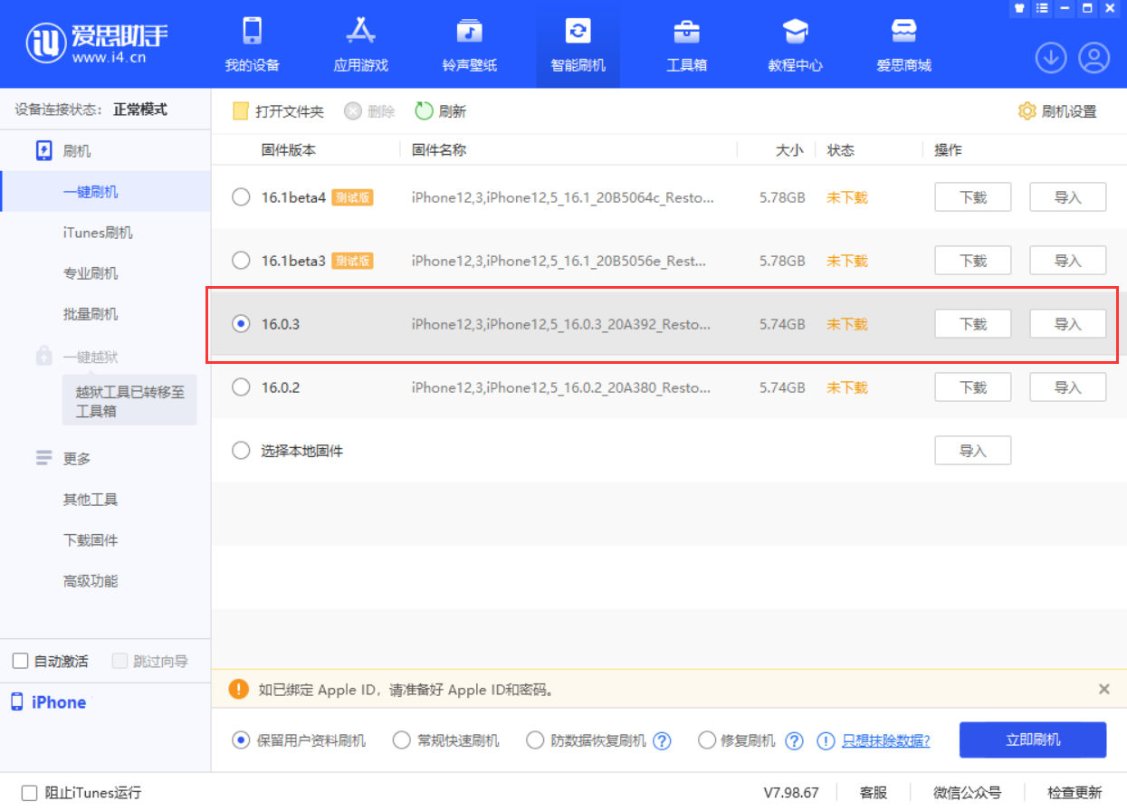莺歌海镇苹果手机维修分享iOS 16.0.3更新内容及升级方法 