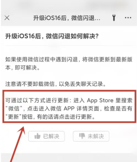 莺歌海镇苹果手机维修分享升级iOS 16.0.2后微信闪退解决办法 