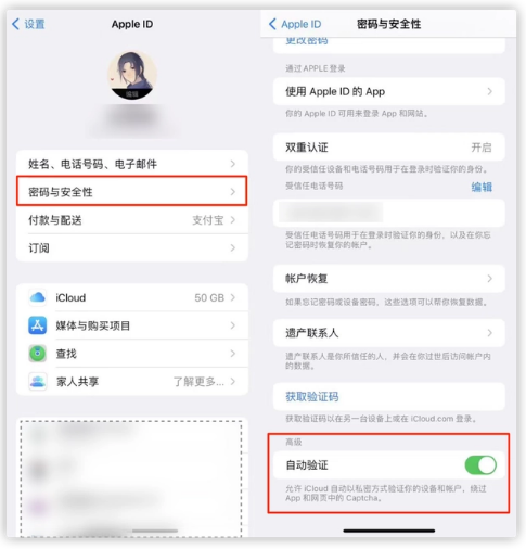 莺歌海镇苹果手机维修分享iOS 16 自动验证功能开启方法 