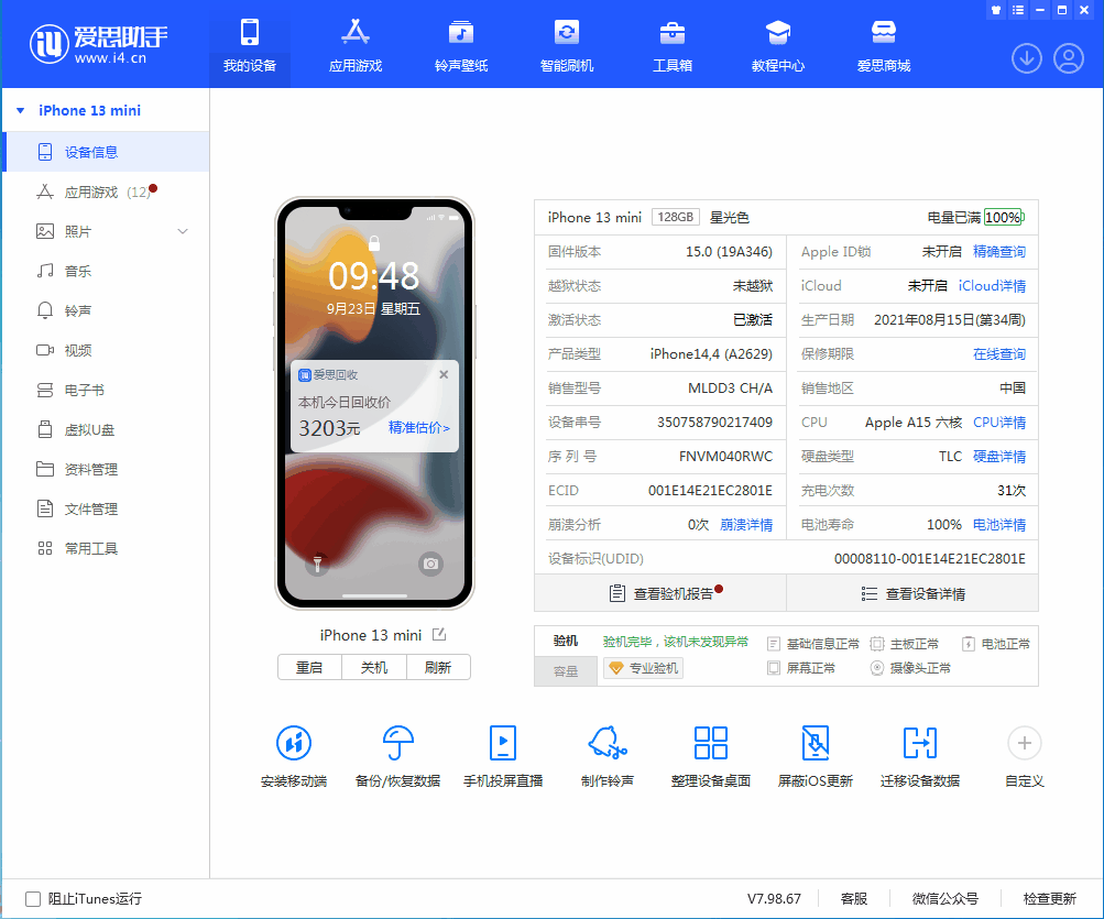 莺歌海镇苹果手机维修分享iOS 16.0.2值得升级吗 