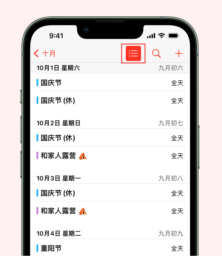 莺歌海镇苹果手机维修分享如何在 iPhone 日历中查看节假日和调休时间 