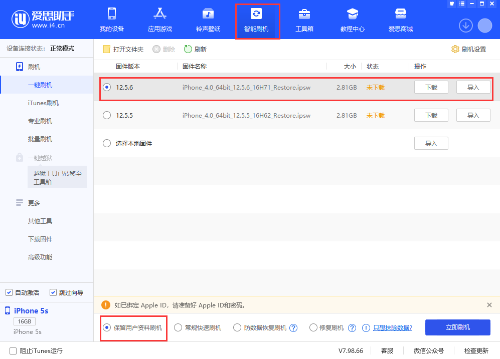 莺歌海镇苹果手机维修分享iPhone 5S、6等旧机型有必要升iOS 12.5.6吗 