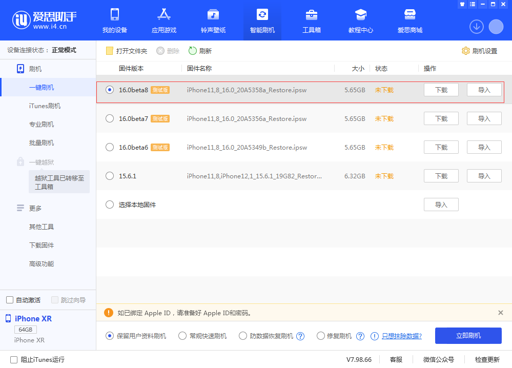 莺歌海镇苹果手机维修分享iOS 16 Beta 8更新内容及升级方法 