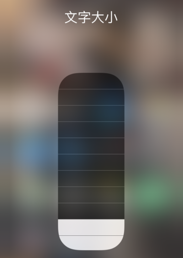 莺歌海镇苹果手机维修分享小技巧：在 iPhone 控制中心快速调节字体大小 