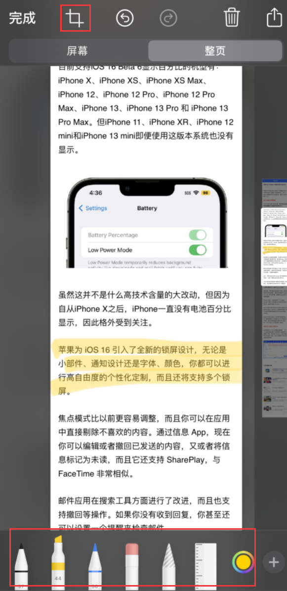 莺歌海镇苹果手机维修分享小技巧：在 iPhone 上给截屏图片做标记 