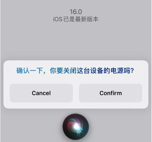 莺歌海镇苹果手机维修分享iOS 16 Beta5为什么要取消Siri语音关机功能 