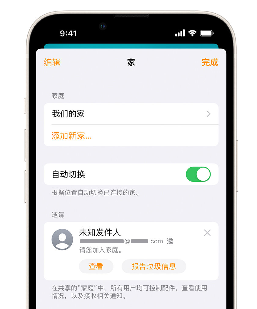 莺歌海镇苹果手机维修分享iPhone 小技巧：在“家庭”应用中删除和举报垃圾邀请 